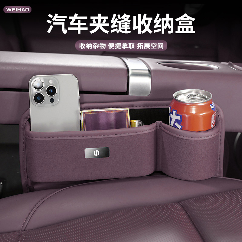 品质升级汽车椅缝水杯收纳盒适用于零跑C11 C01 C10 C16置物盒