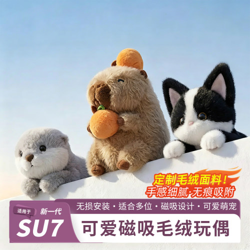 汽车磁吸玩偶可爱卡通公仔挂件