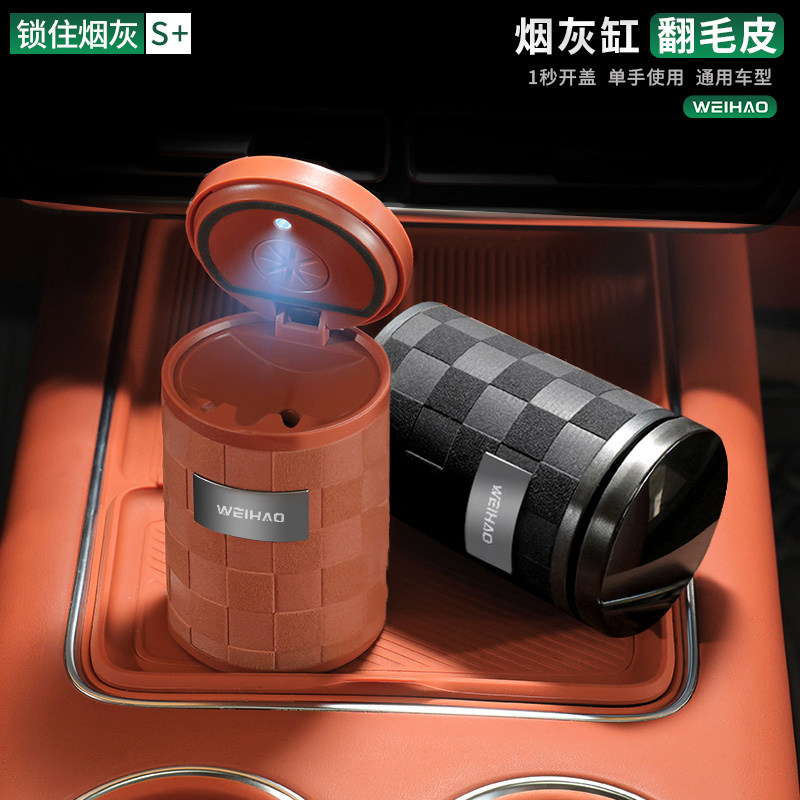 翻毛皮汽车内用烟灰缸阻燃车载金属内胆锁住烟灰烟缸盒led氛围灯