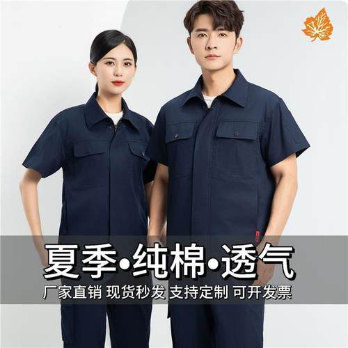 夏季纯棉工作服短袖套装绣
