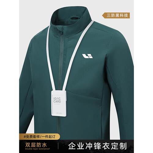 企业立领夹克外套工作服定制秋冬季薄款风衣4S店员工装定做印logo