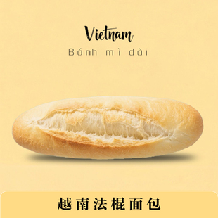 「越南法棍面包正宗脆皮新鲜烘焙早餐面包低脂低糖现做现发家用」