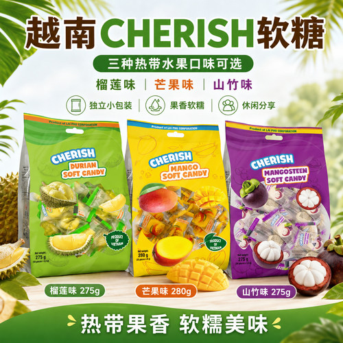 越南CHERISH水果软糖山竹多口味