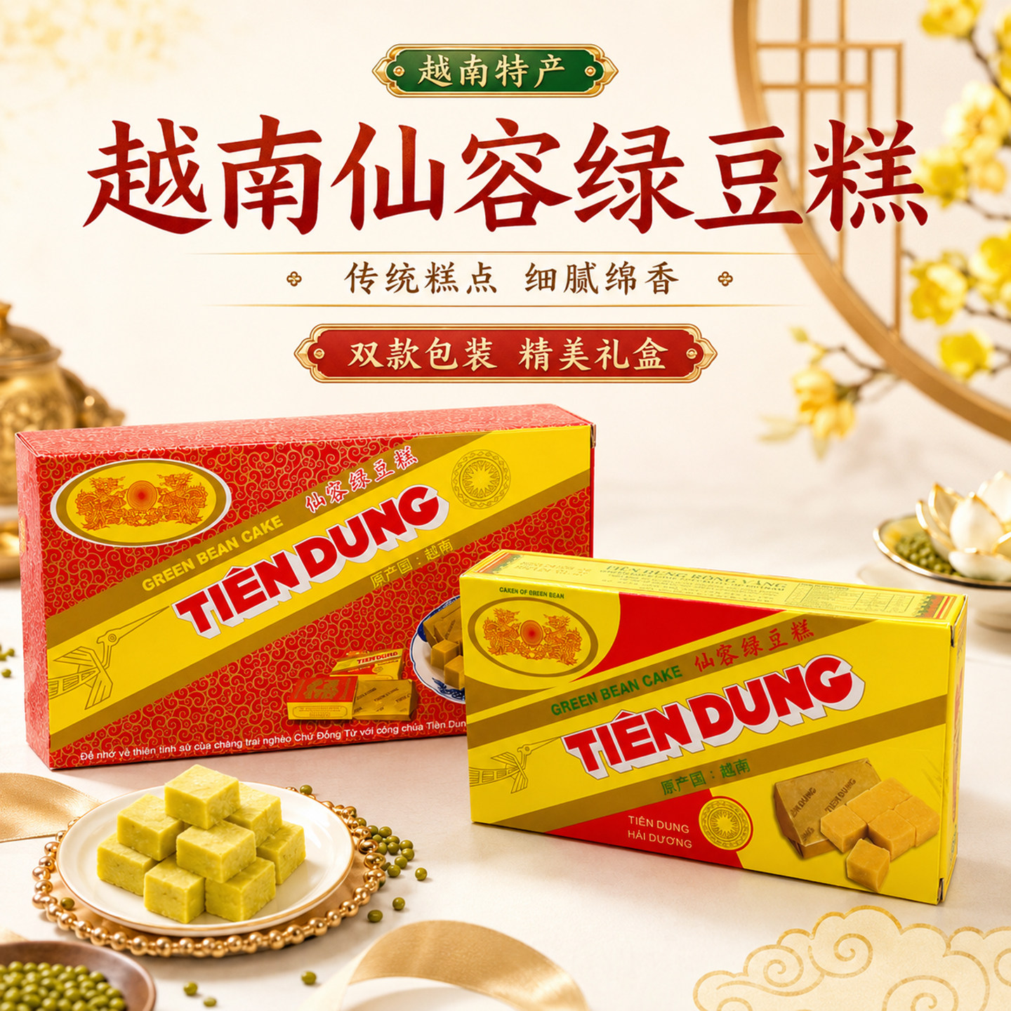 越南仙容绿豆糕豆沙糕老式传统糕点特产小吃入口即化怀旧零食280g