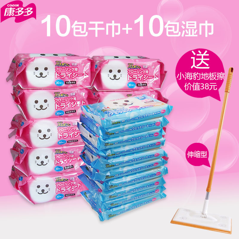 康多多小海豹静电除尘纸吸尘纸10包干巾10包湿巾 送伸缩平板拖把