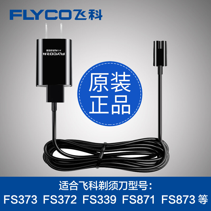 飞科剃须刀充电器配件A12刮胡刀电源线FS373FS372FS339FS871FS873