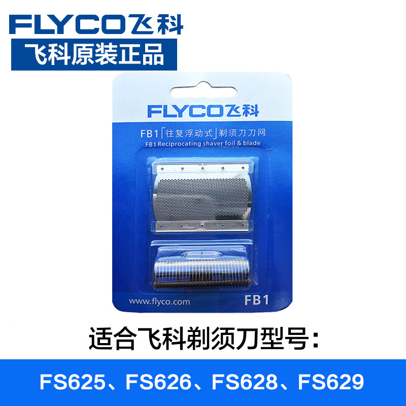 飞科剃须刀头刀网FB1通用FS625FS626FS628FS629刀片网罩原装配件在类目 个人护理/保健/按摩器材, 清洁美容工具, 剃须刀中 - 来自Buy2taobao.com提供专业的淘宝代购服务