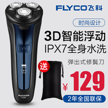 飞科男士剃须刀电动刮胡刀智能充电式官方旗舰店正品胡须刀FS306