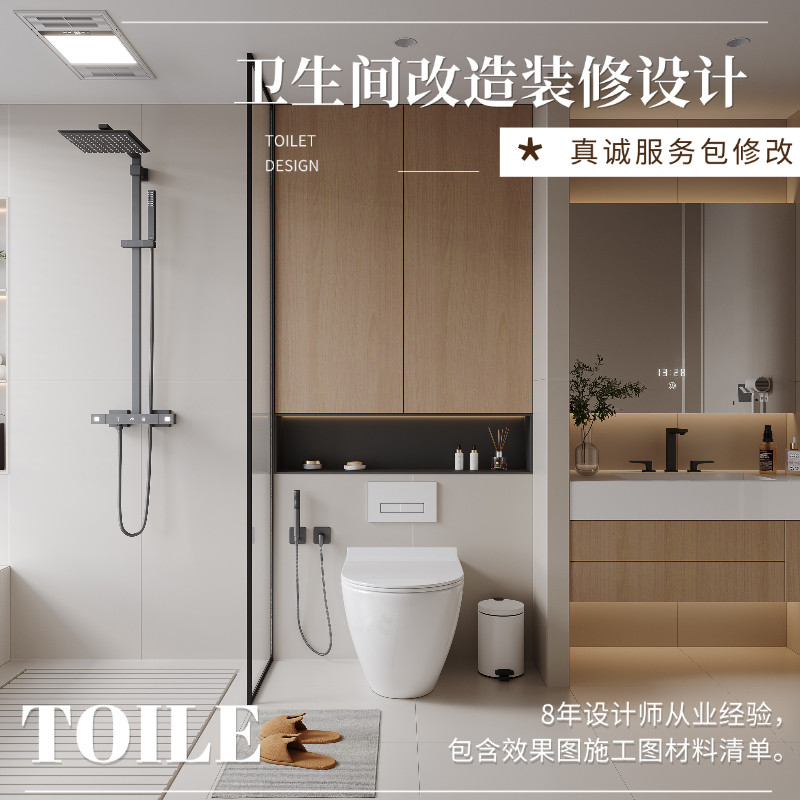 卫生间改造装修设计效果图施工图