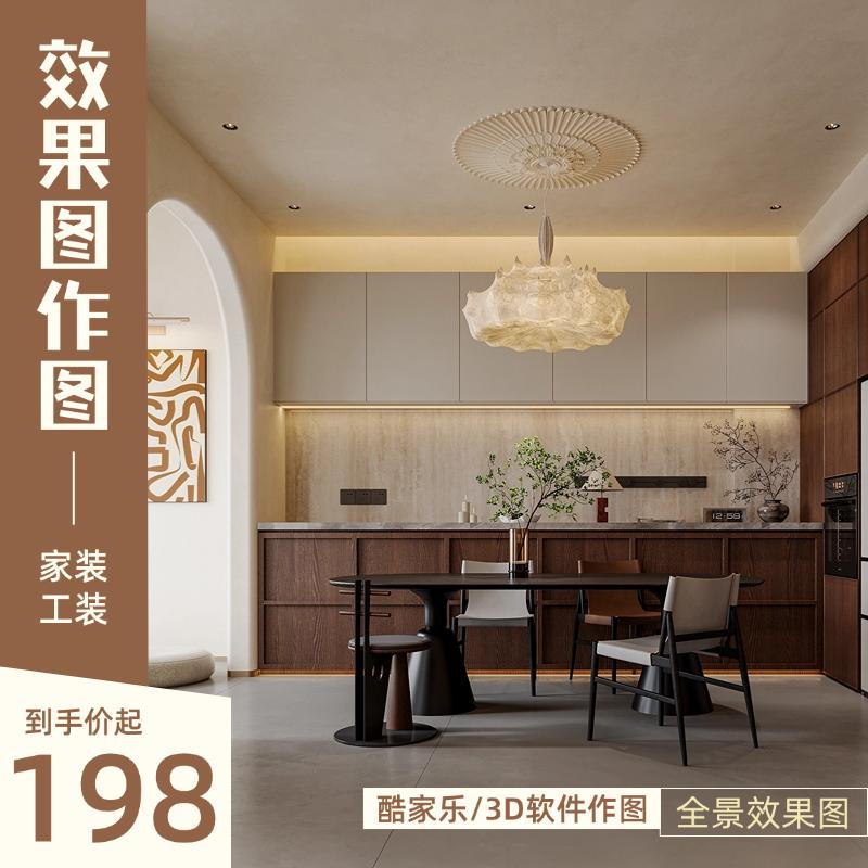 酷家乐装修设计效果图出图成都全屋室内家装图纸制作代画3D设计图图片