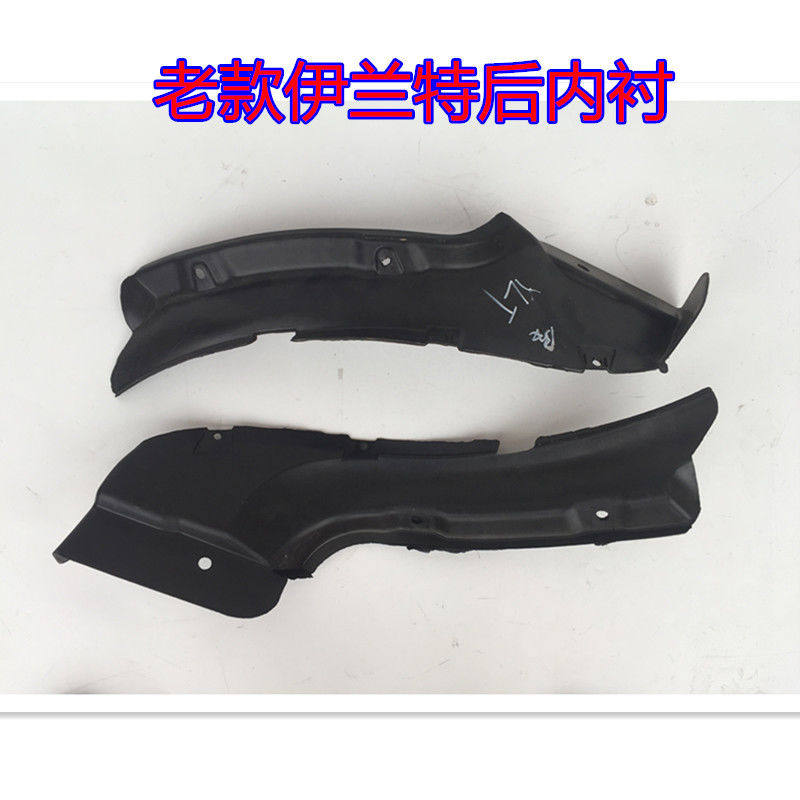 适配现代伊兰特后叶子板内衬后轮左右挡泥板轮胎护板内衬泥瓦