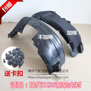 适用于北京现代ix35叶子板内衬挡泥板10款13款15款IX35车轮护板
