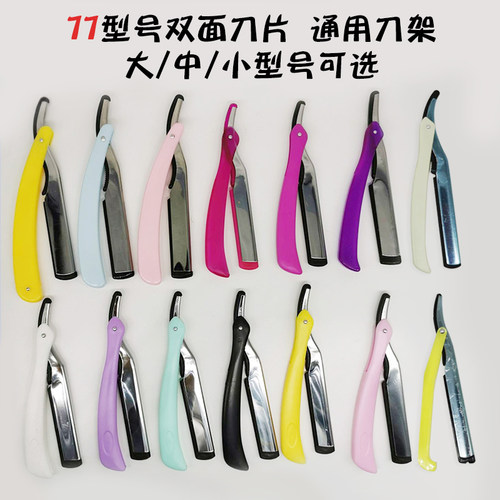 5个包邮克劳德77型修面刮胡刀架