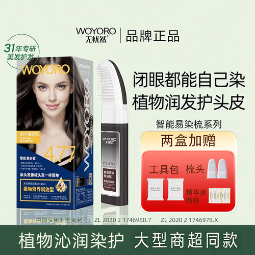 无忧然植物一梳染盖白染发膏