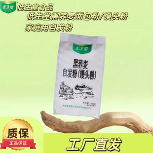 低生堂黑荞麦自发粉馒头粉面包粉500g/袋