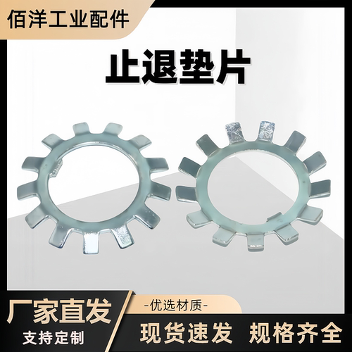 圆螺母用止动垫片止退垫圈AW