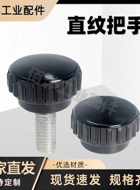 直纹把手小型旋钮内螺纹型HAU51/53外螺纹型HAU61/63-M4M5M6M8M10