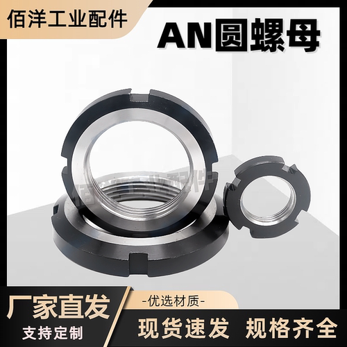 AN止退锁紧圆螺母细牙圆螺帽轴承