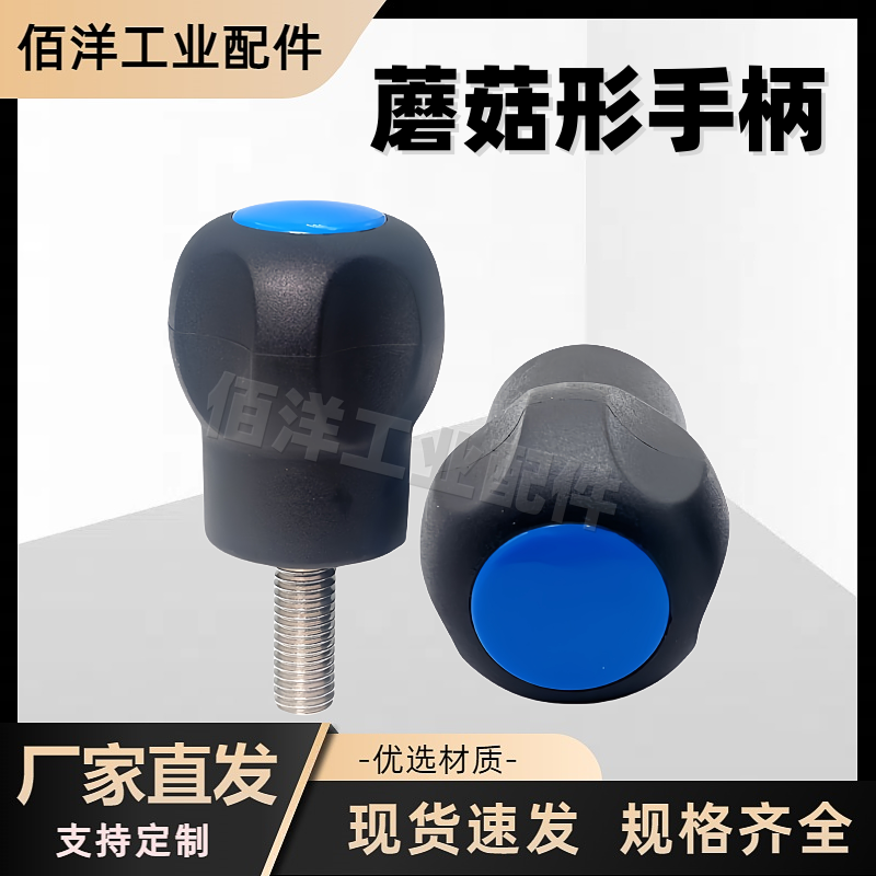 蘑菇形凸缘手柄球型把手ABS尼龙五角波纹手拧螺丝不锈钢M8M10M12,标准件/零部件/工业耗材,其他机床配附件,淘宝优惠券,粉丝福利购,淘宝优惠卷