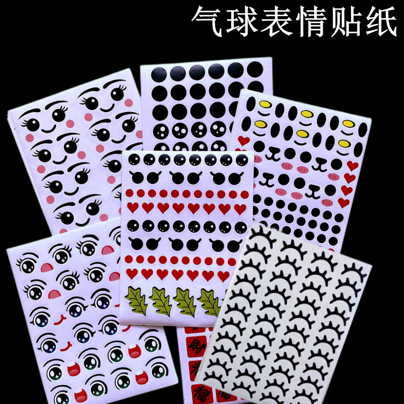 卡通表情贴纸 动漫女孩睫毛眼睛气球