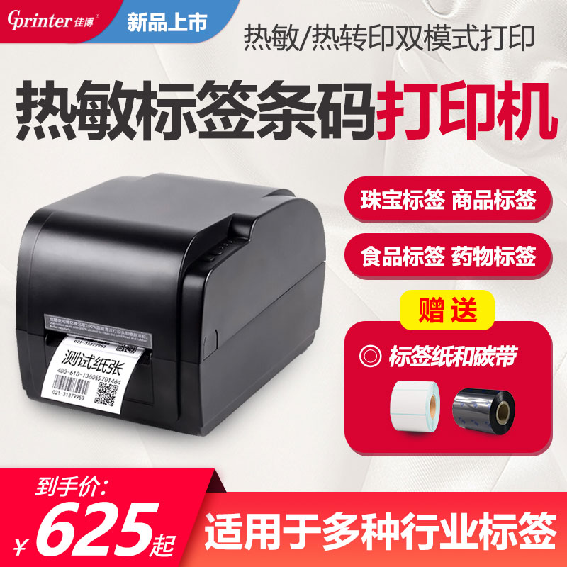 佳博GP9025T热敏标签打印机商用超市商品价格珠宝亚银服装吊牌固定资产缆线不干胶贴纸蓝牙热转印碳带条码机|ruв категории офисное оборудование/расходные материалы/соответствующие услуги, сканирование штрих - кода/приобретение оборудования, этикетка машина/принтер штрих - кода - от Buy2taobao.com для оказания профессиональной услуги покупки агента Taobao