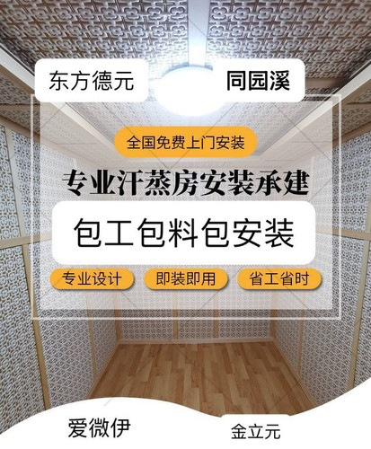 金立元爱薇伊同园溪同款美容院远红外线汗蒸房硅胶矿石粉东方德元