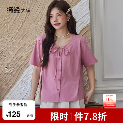 绮娑大码胖MM开衫上衣女夏装新款气质小心机直筒宽松短袖粉色小衫