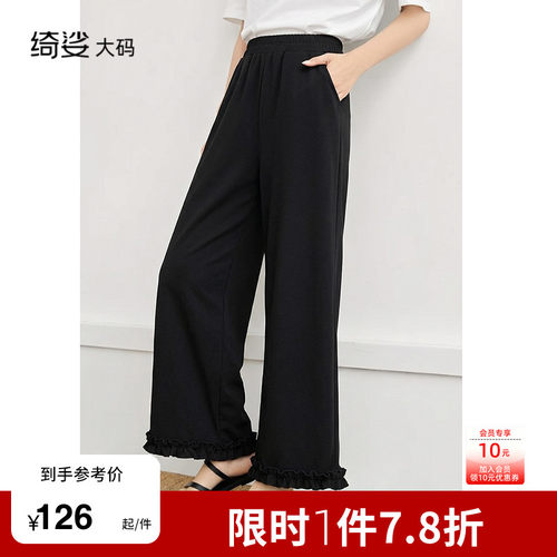 绮娑女装2026年夏装新款胖mm大码气质休闲木耳边松紧腰九分阔腿裤