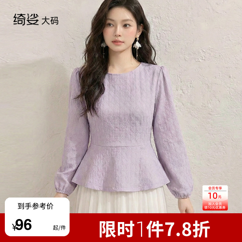 绮娑显瘦大码胖MM上衣女秋装2026年新款肌理感长袖收腰套头打底衫