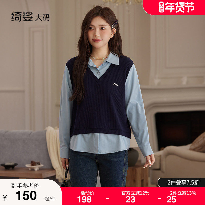 绮娑大码套头上衣女秋装2025新款胖mm假两件拼接马甲撞色长袖衬衫,女装/女士精品,大码内搭,淘宝优惠券,粉丝福利购,淘宝优惠卷