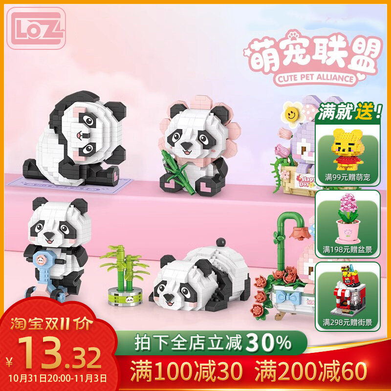 LOZ俐智小颗粒熊猫花花积木玩具组装花篮兔子潮玩可爱动物玩具属于什么档次？