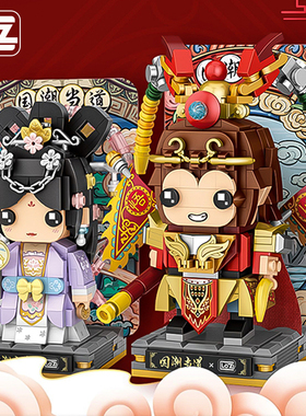 俐智LOZ积木西游记 孙悟空齐天大圣嫦娥拼装小颗粒摆件国潮玩具