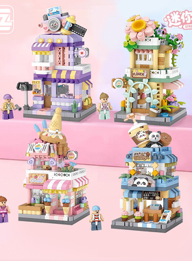 LOZ俐智迷你街景积木冰淇淋店照相馆鲜花店咖啡店商业街玩具礼物