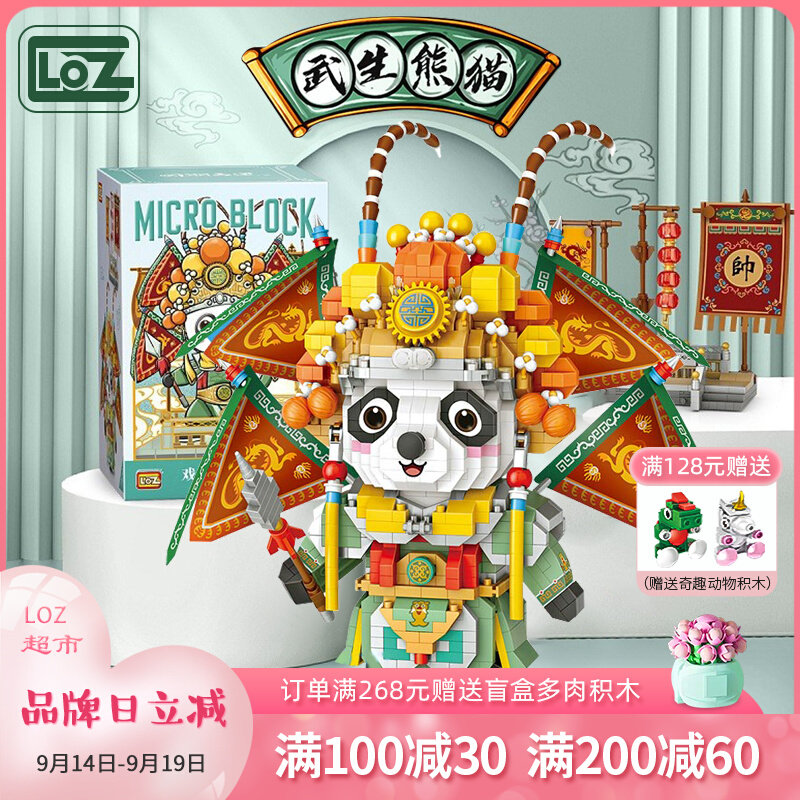 LOZ/俐智武生熊猫微颗粒积木戏曲京剧拼装玩具国潮挂帅戏台摆件怎么看?