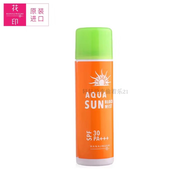 花印清润防晒喷雾SPF30PA+++60ml清爽不油腻防水耐汗无需卸妆正品