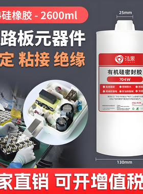 2600ml硅橡胶白色硅胶电容元器件固定胶粘电路板绝缘防水密封胶水