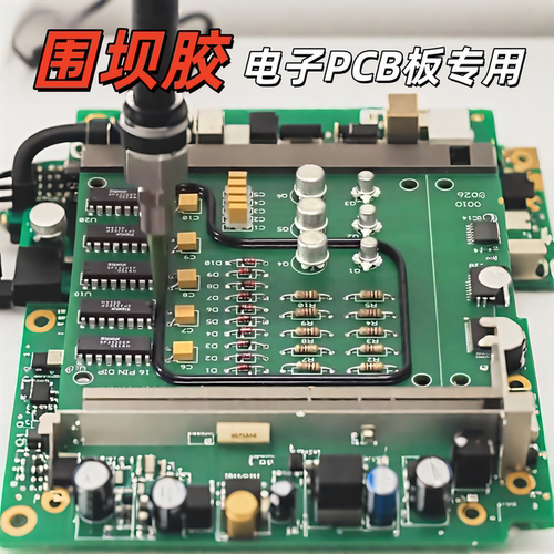 围坝胶pcb板电路板固定专用