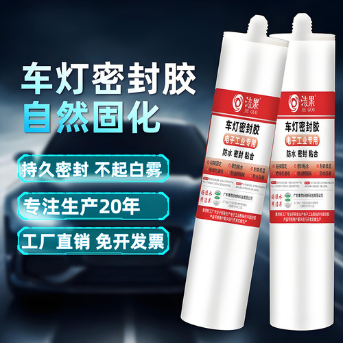 车灯灯罩密封胶超强粘接