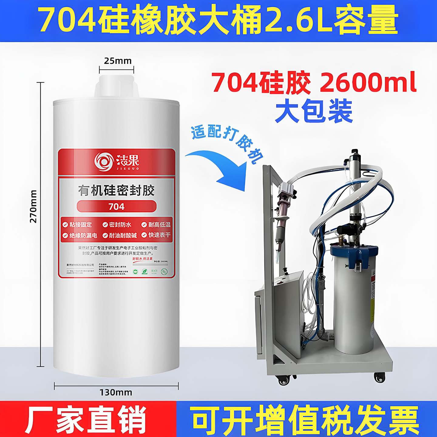 704硅橡胶大桶装2.6L打胶机专用