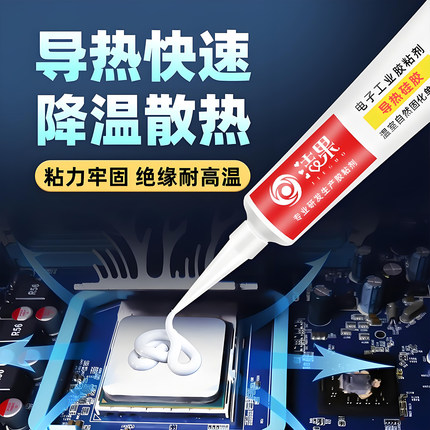 导热硅胶耐高温可固化快粘散热器芯片CPU电子元件绝缘硅酮导热胶