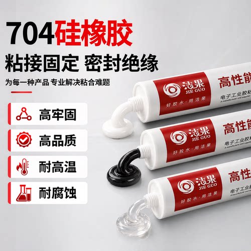 704硅橡胶强力粘接密封胶耐高温