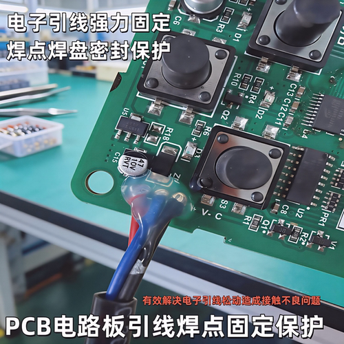 电子线引线并线固定胶