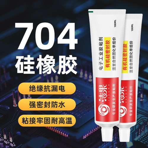 704硅橡胶密封绝缘耐高温