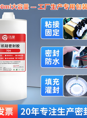 704硅橡胶2600ml硅胶电路板绝缘固定白胶耐高温填充防水软密封胶