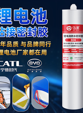 锂电池防水密封胶绝缘耐高温粘蓝膜封口锂电池盒箱外壳电池包胶水