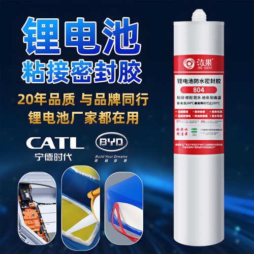 锂电池防水密封胶耐高温粘力强劲