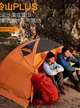 牧高笛冷山3 PLUS户外4季防风防雨露营帐篷 有风裙