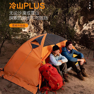 牧高笛冷山3 PLUS户外4季防风防雨露营帐篷 有风裙