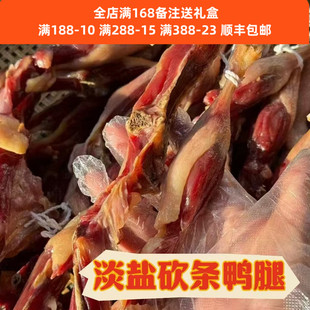 广式虎门白沙腊鸭条广东特产腊鸭腿切块腊肉腊鸭腿整条煲仔饭500g