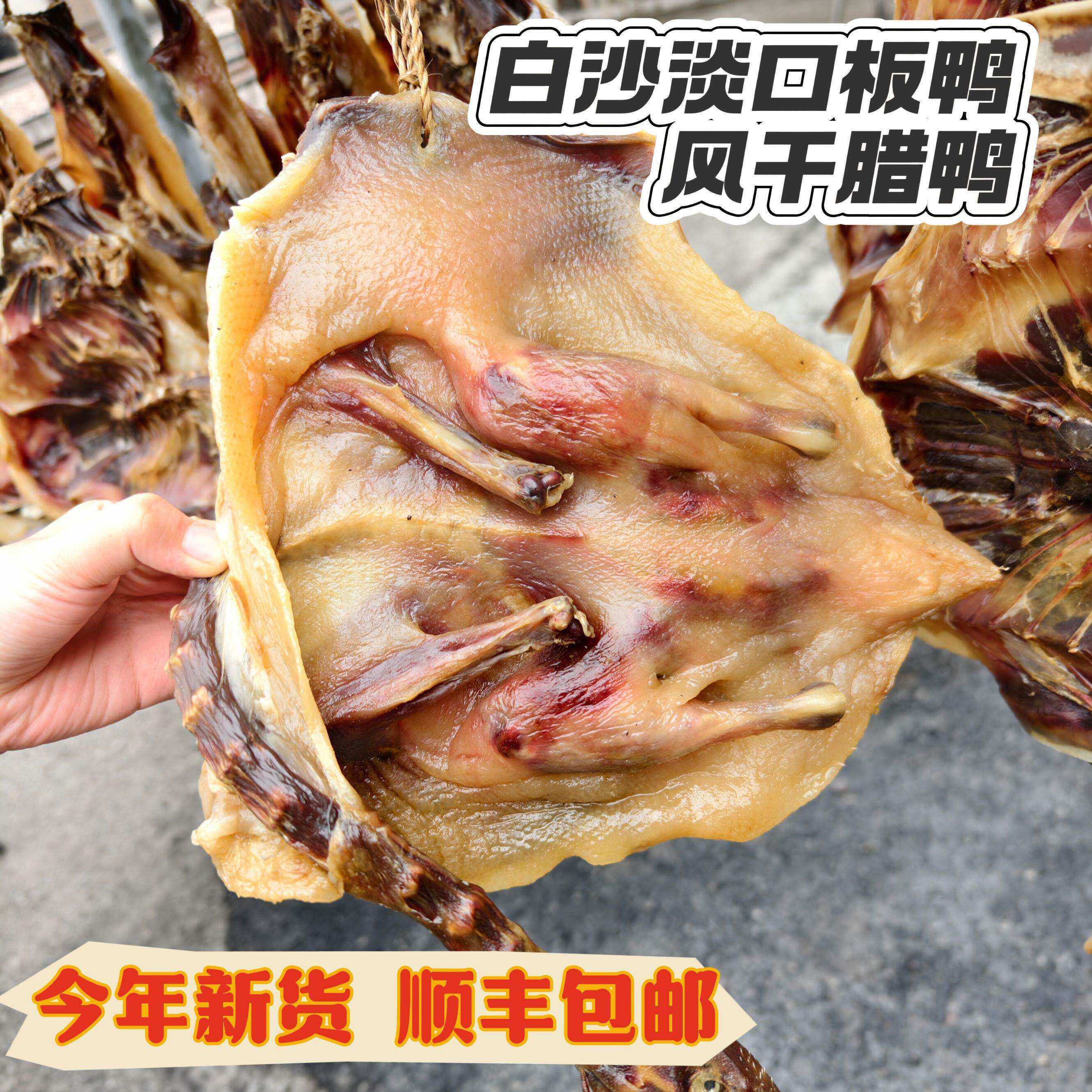 广式东莞土特产手工制作白沙腊鸭优质油鸭出口香港整只板腊鸭包邮